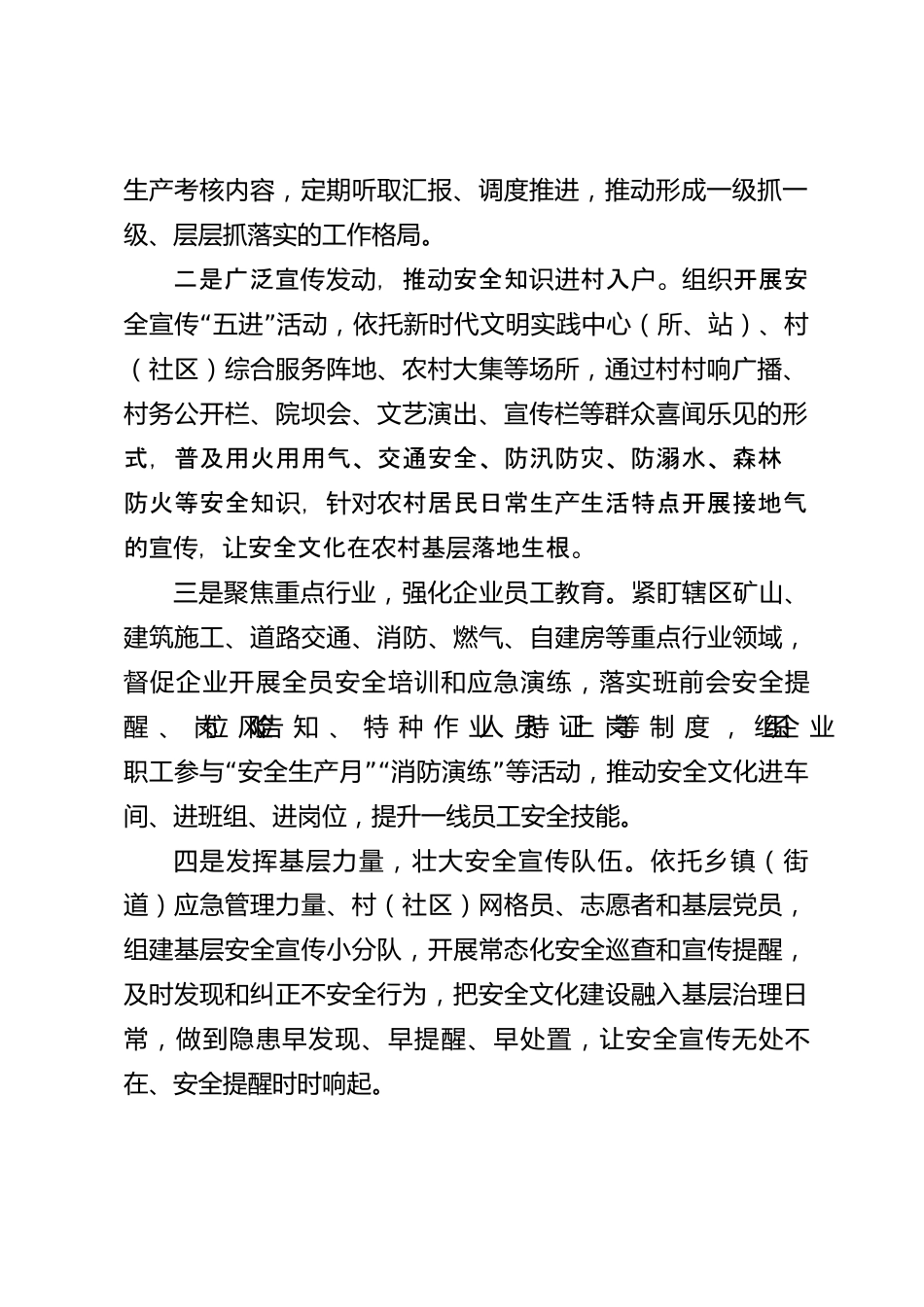 xx县安全文化建设工作情况报告_第2页