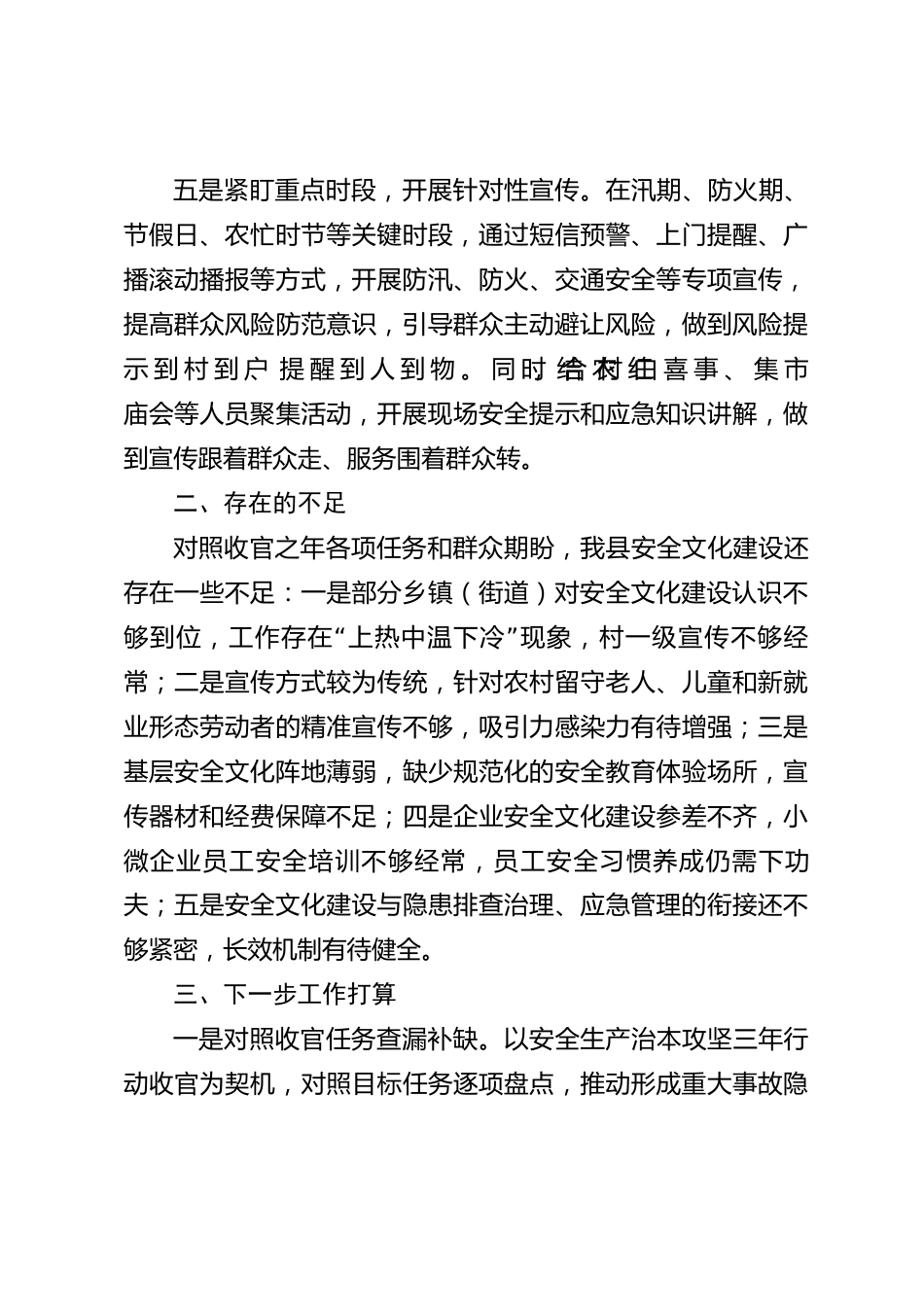 xx县安全文化建设工作情况报告_第3页