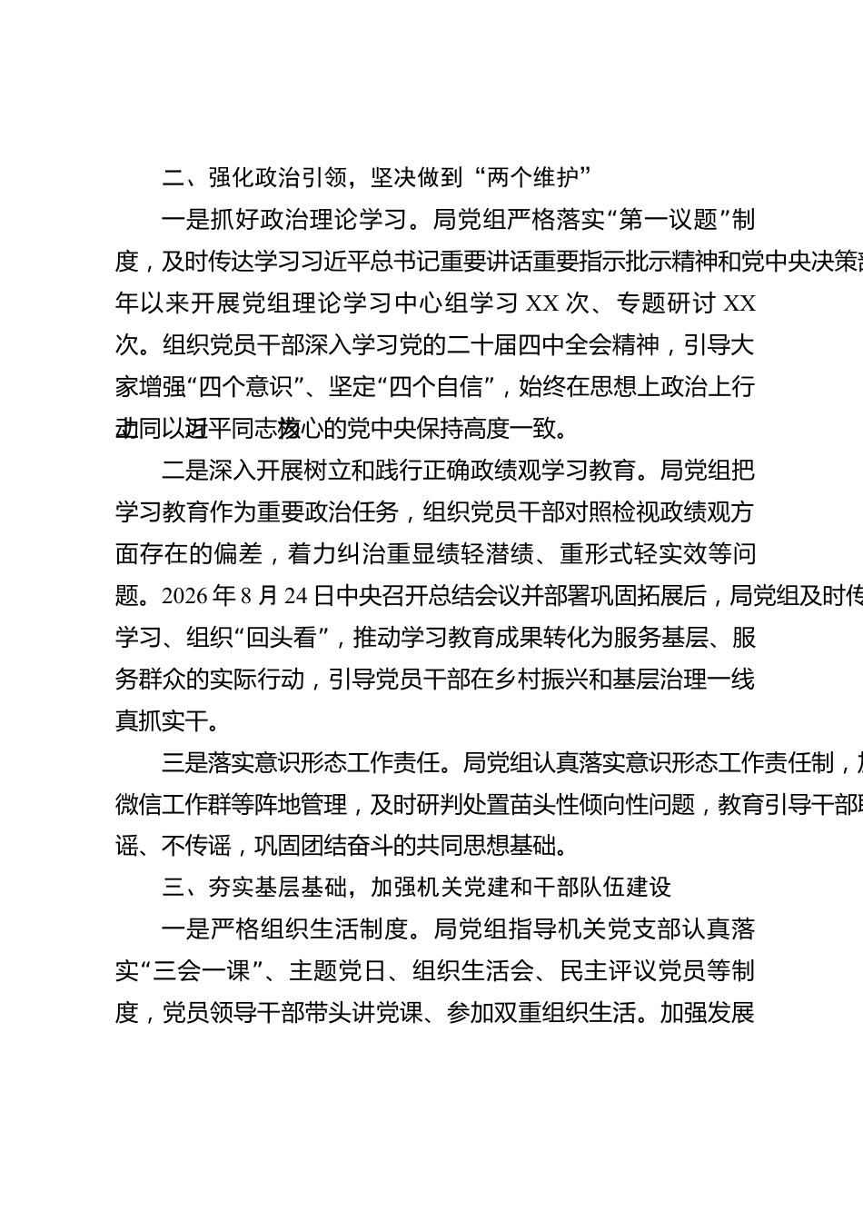 xx县被巡察单位党组工作情况汇报_第2页