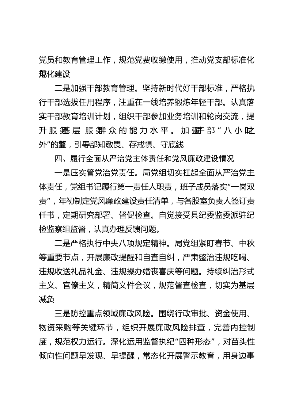 xx县被巡察单位党组工作情况汇报_第3页