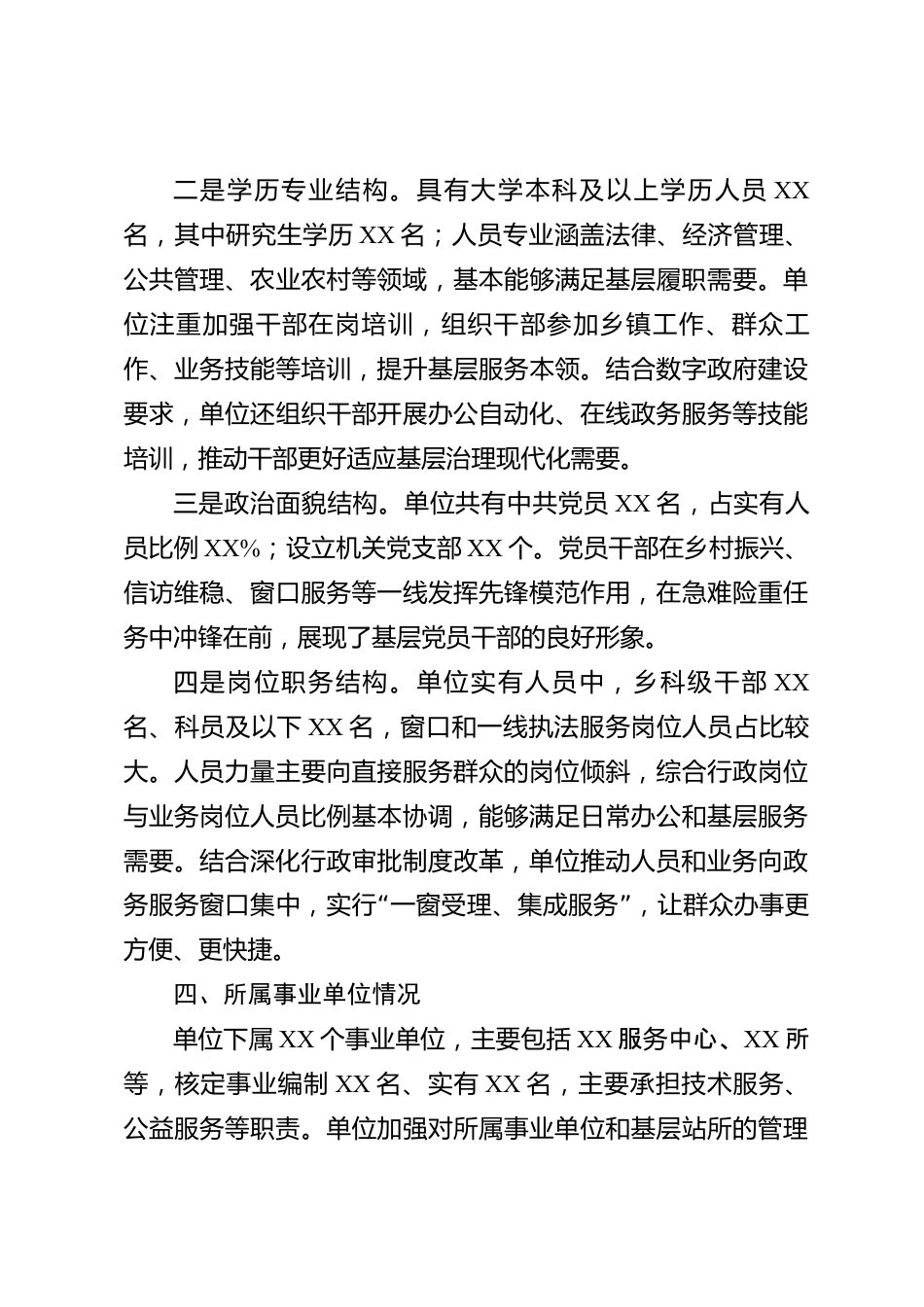 xx县单位人员构成及内设机构情况报告_第3页