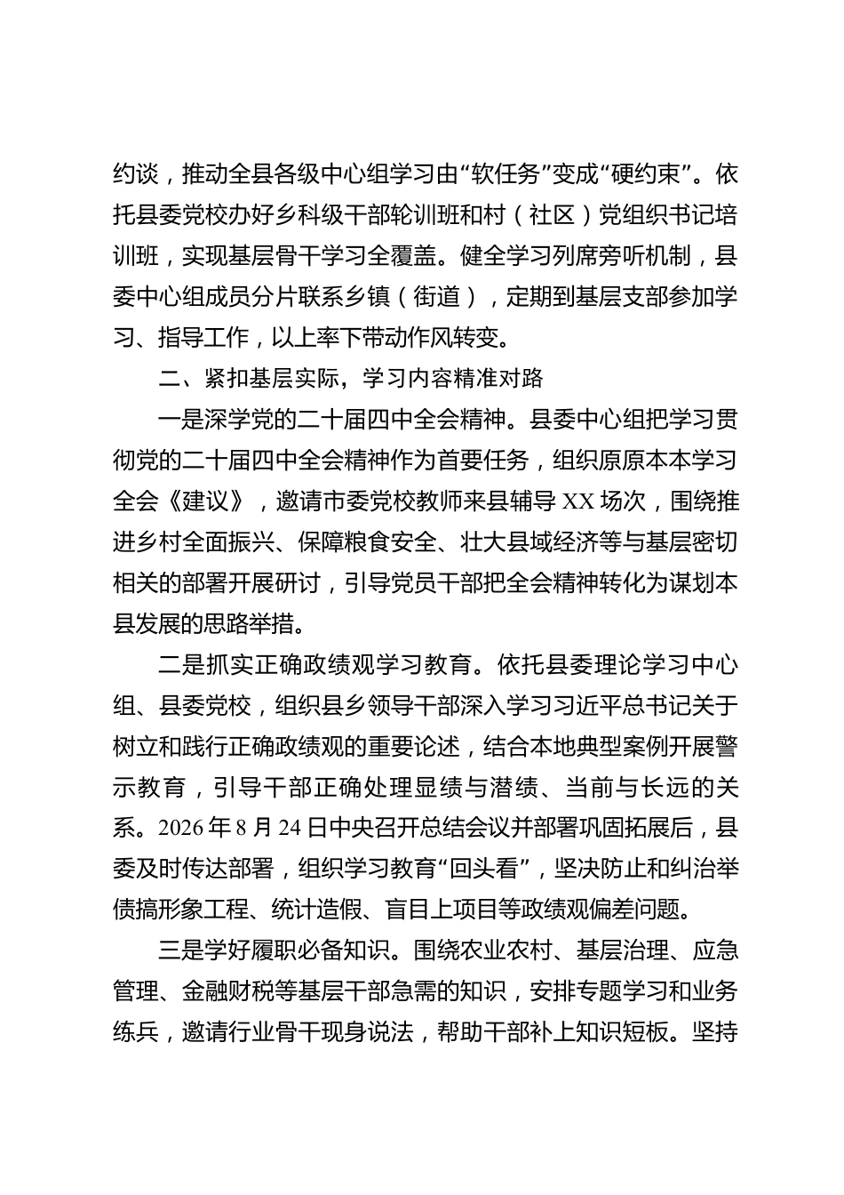 xx县党委（党组）理论学习中心组2026年度学习总结_第2页