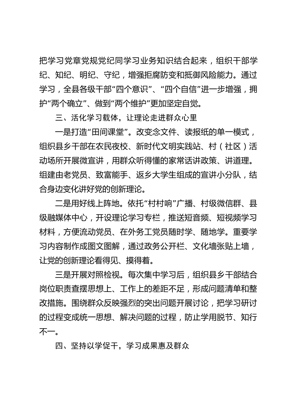 xx县党委（党组）理论学习中心组2026年度学习总结_第3页