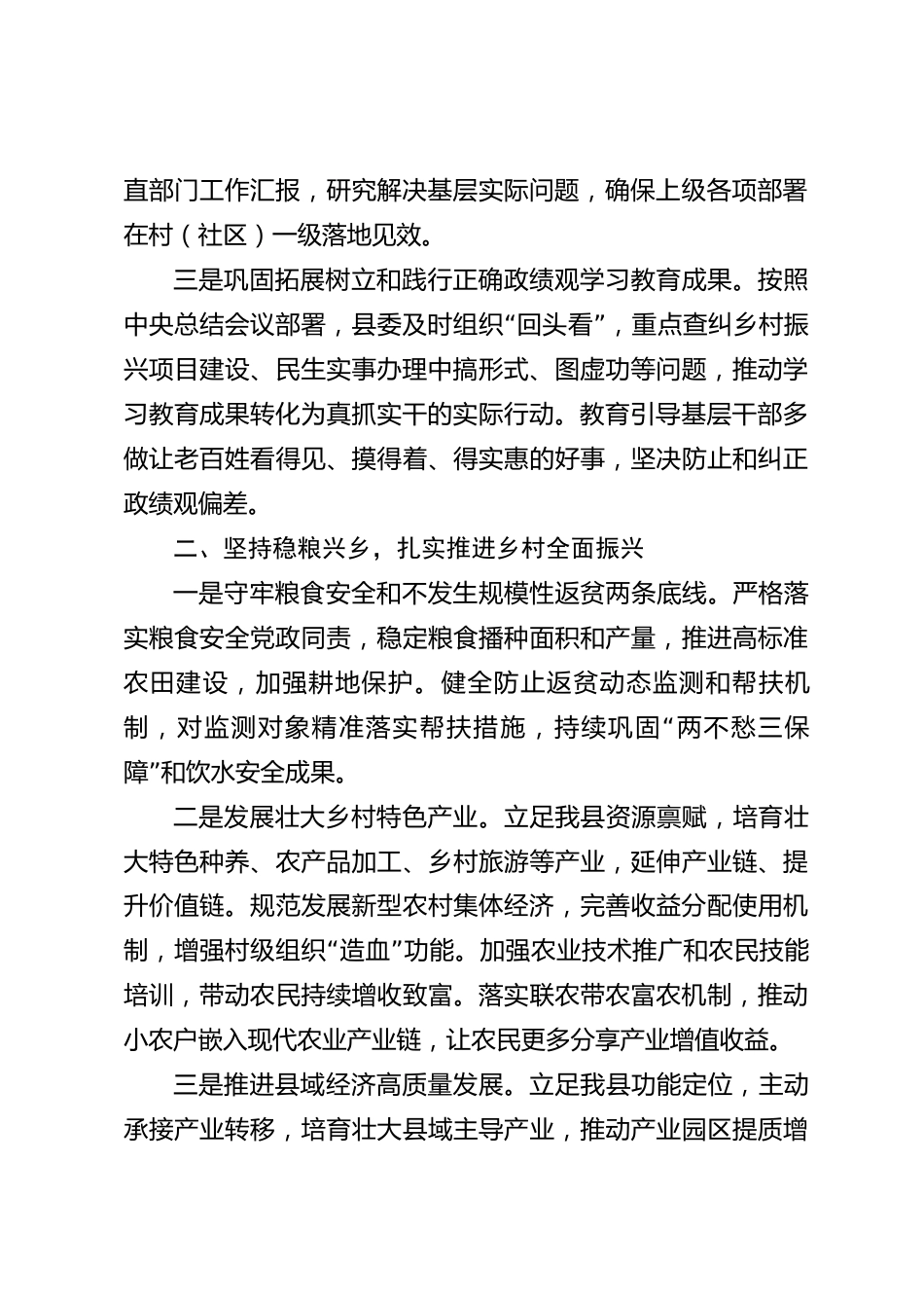 xx县党委2026年度工作报告_第2页
