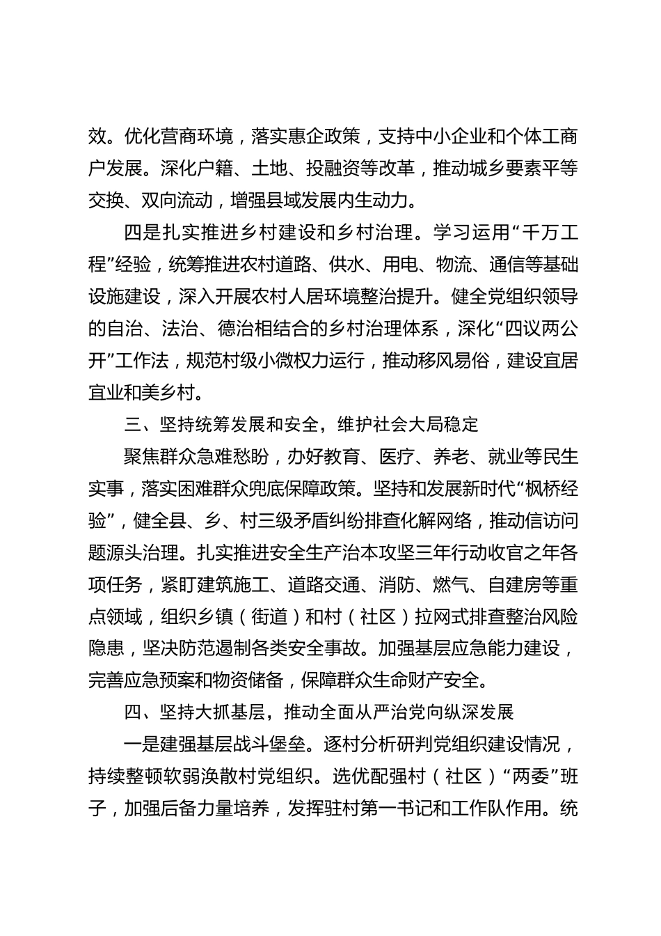xx县党委2026年度工作报告_第3页