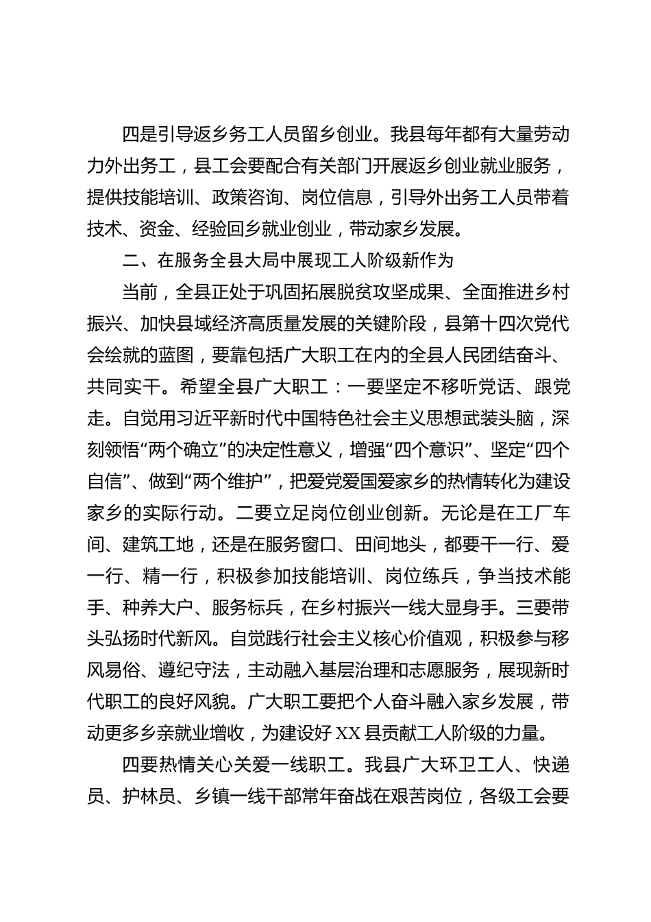 xx县党委书记在工会代表大会上的讲话_第2页