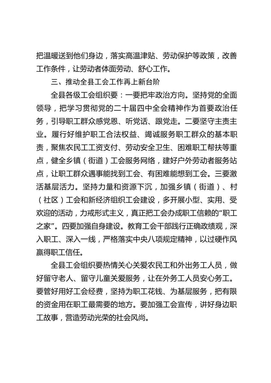 xx县党委书记在工会代表大会上的讲话_第3页