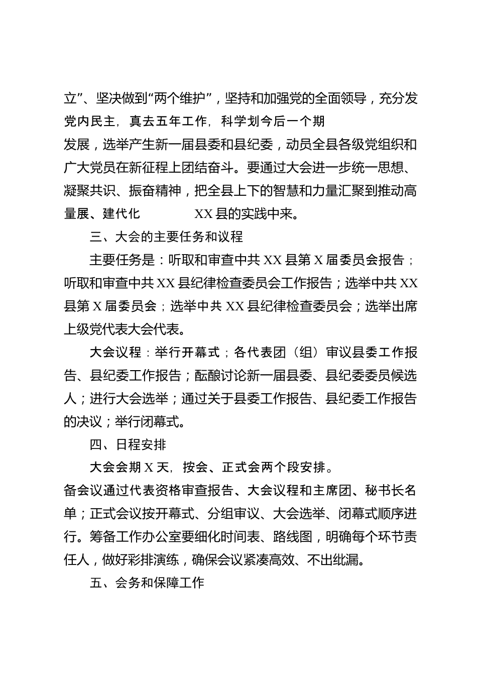 xx县党员代表大会会标及会议材料_第2页