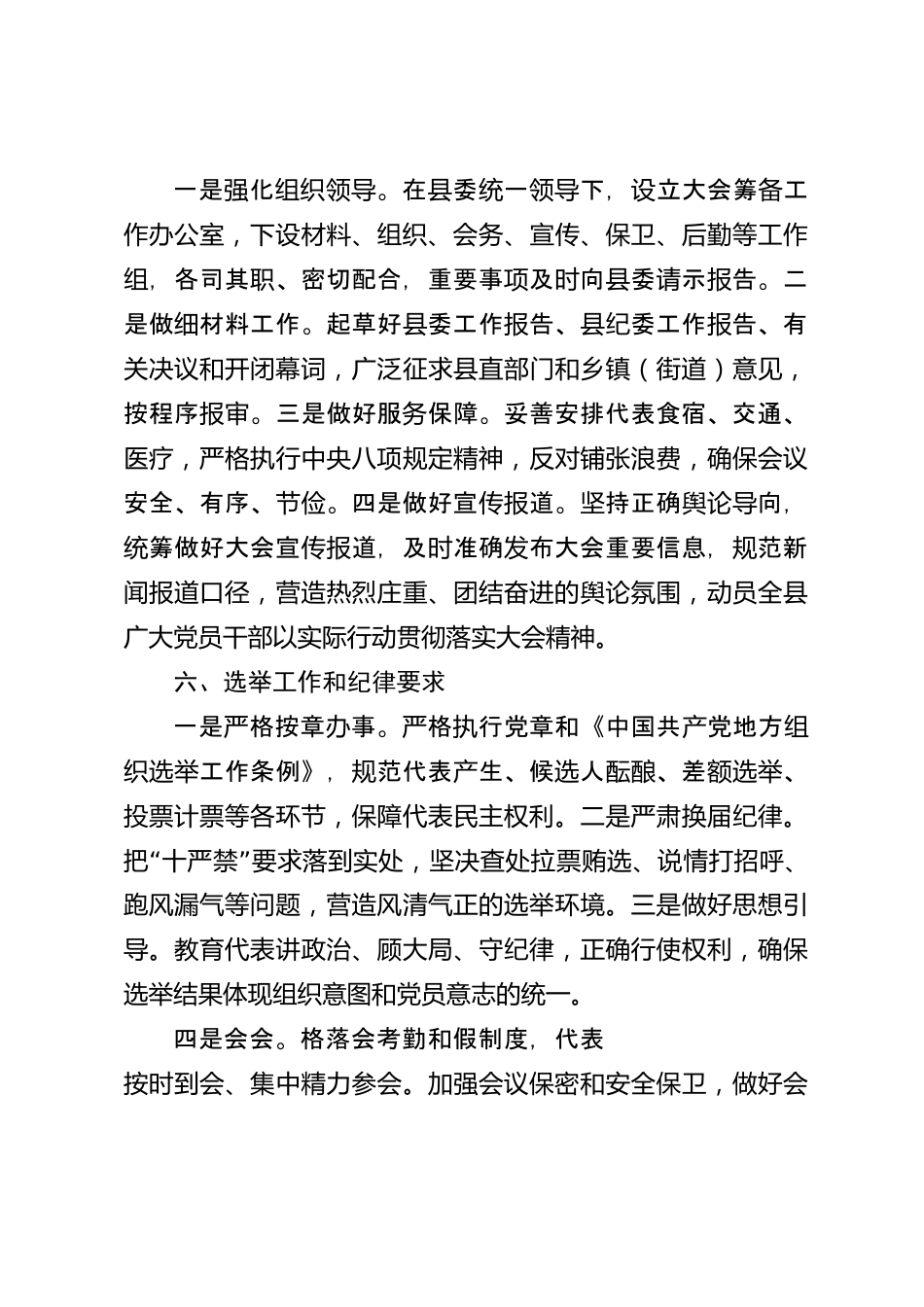 xx县党员代表大会会标及会议材料_第3页
