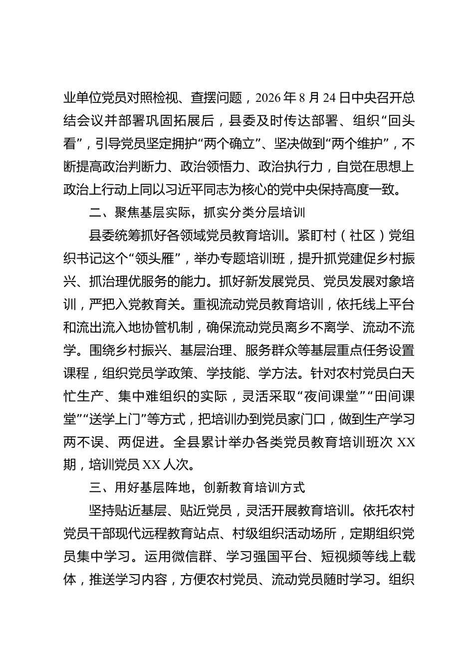 xx县党员教育培训2026年度工作总结_第2页