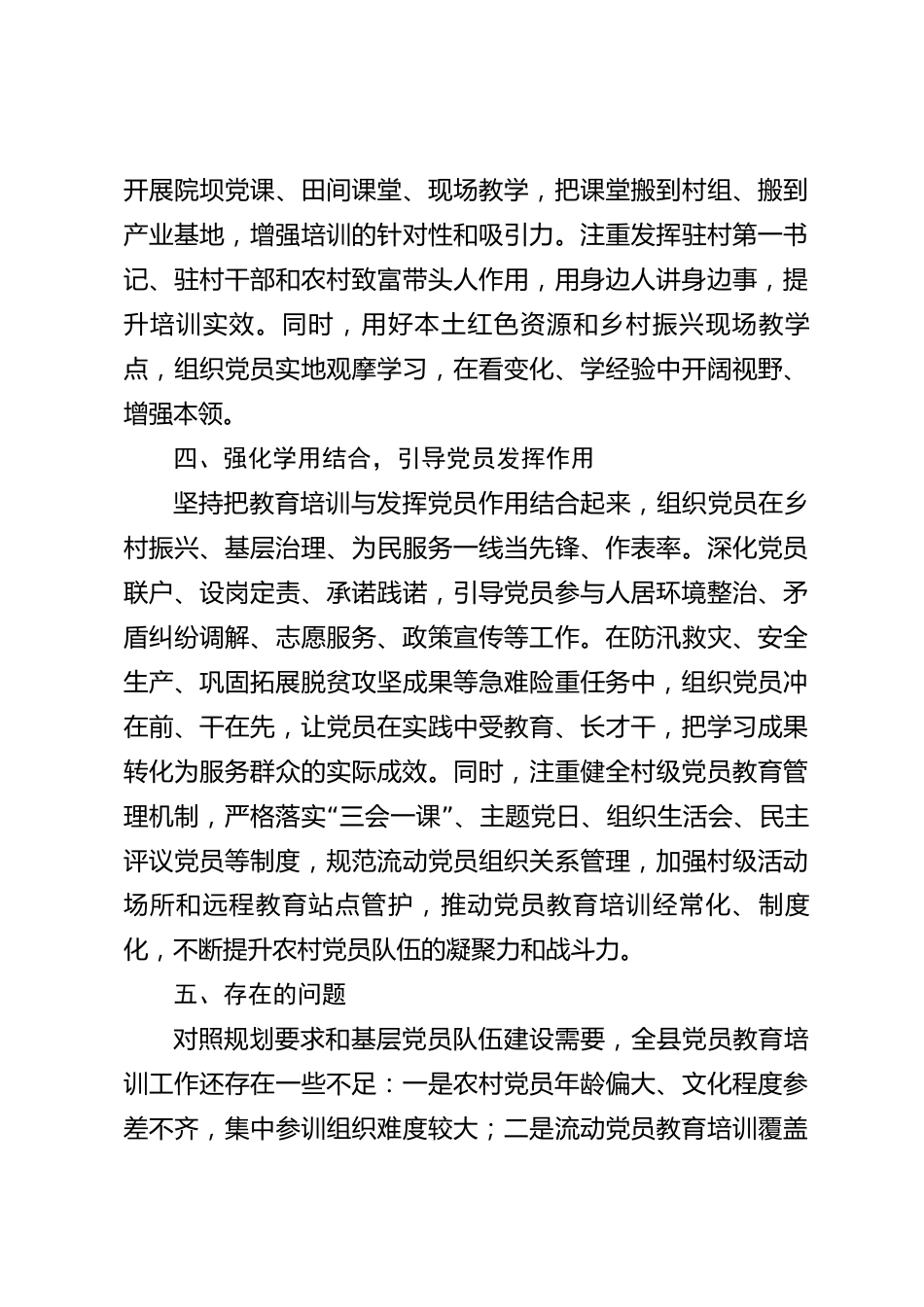 xx县党员教育培训2026年度工作总结_第3页