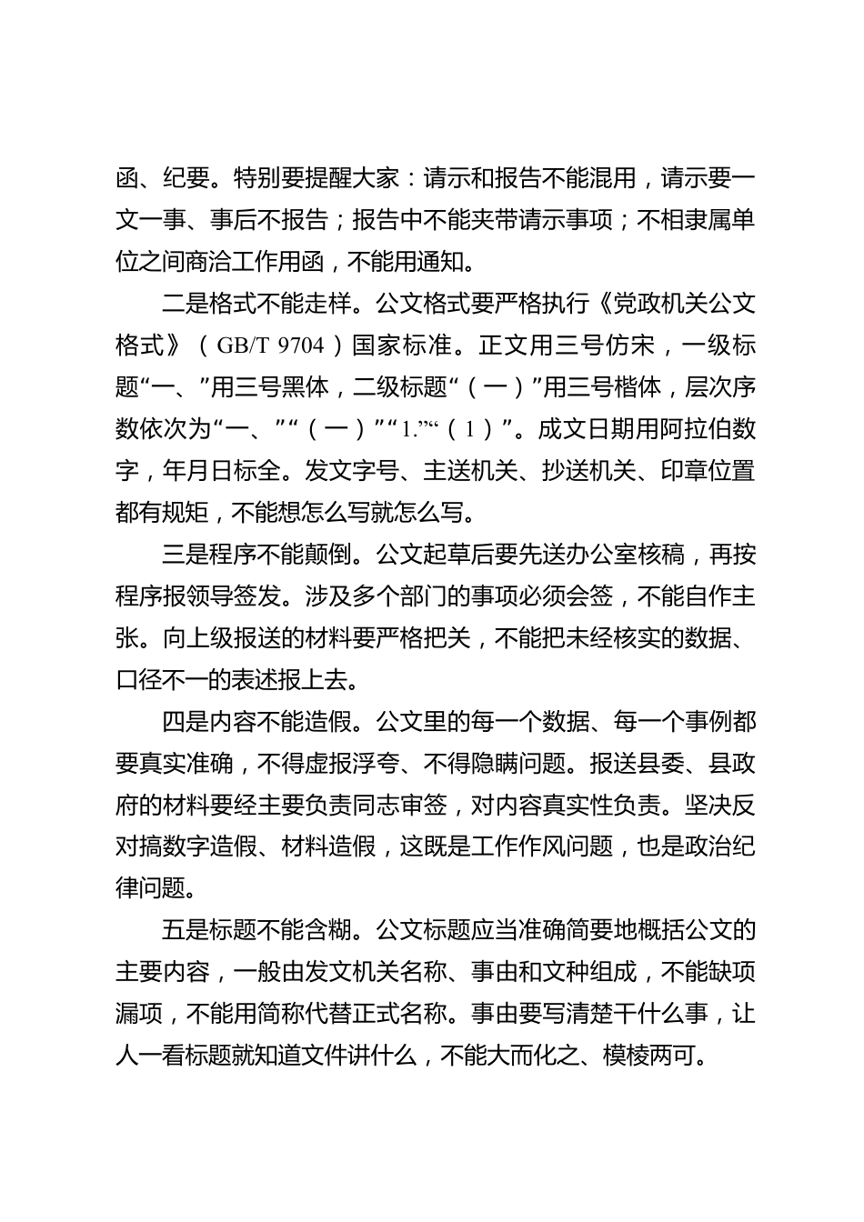 xx县党政机关公文写作培训讲稿_第2页