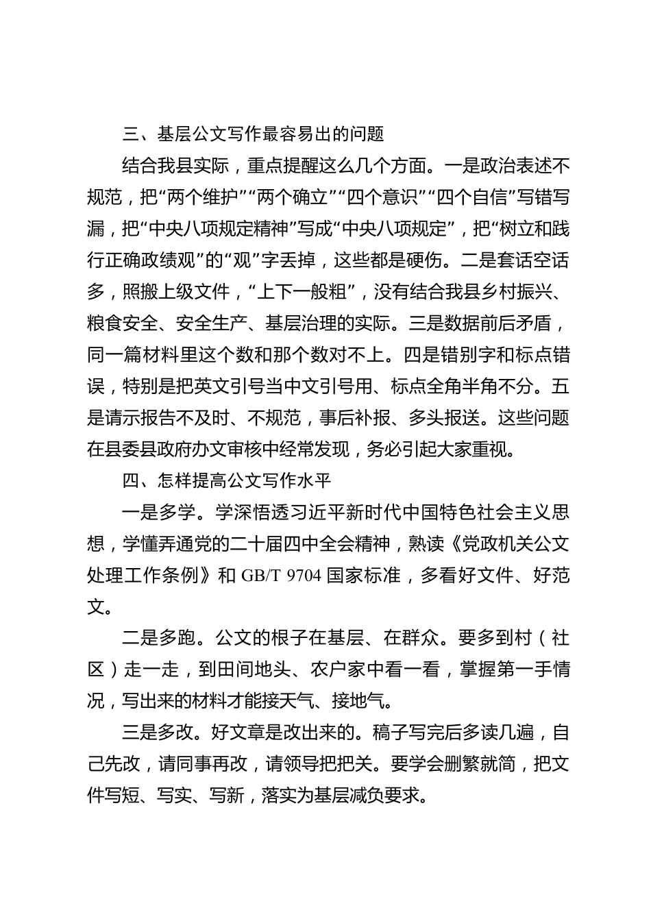 xx县党政机关公文写作培训讲稿_第3页