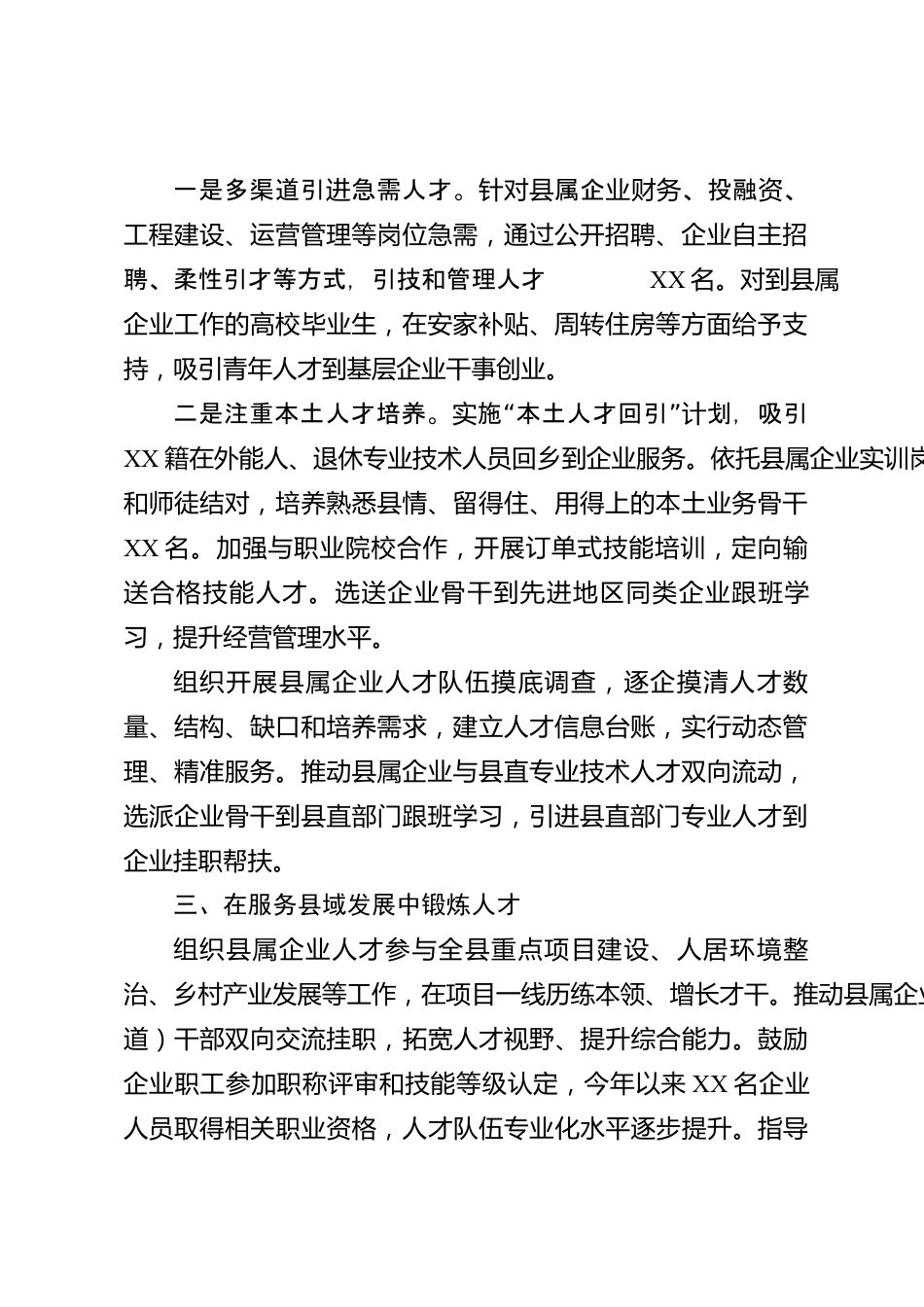 xx县国有企业人才队伍建设情况报告_第2页