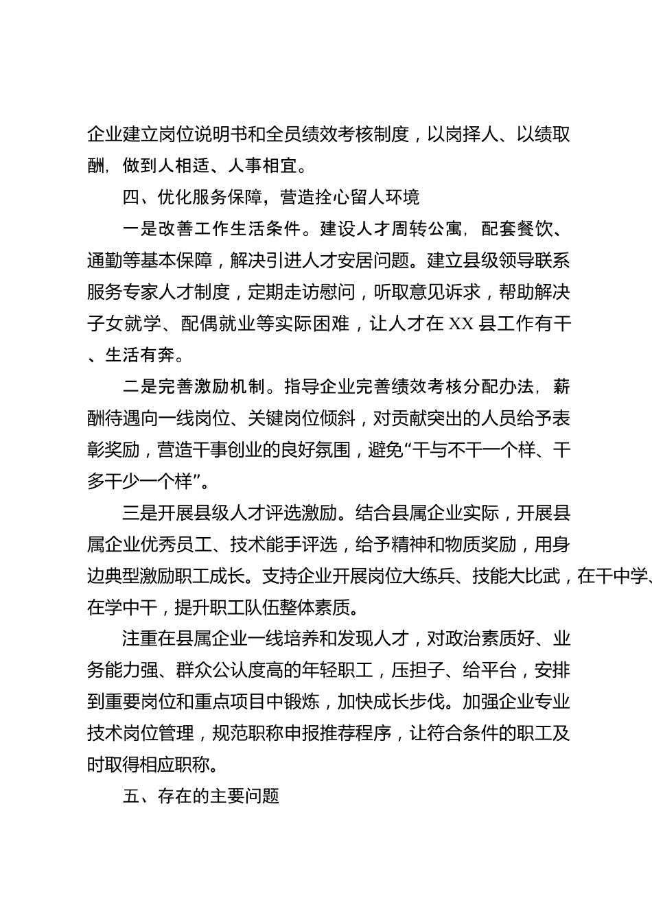 xx县国有企业人才队伍建设情况报告_第3页