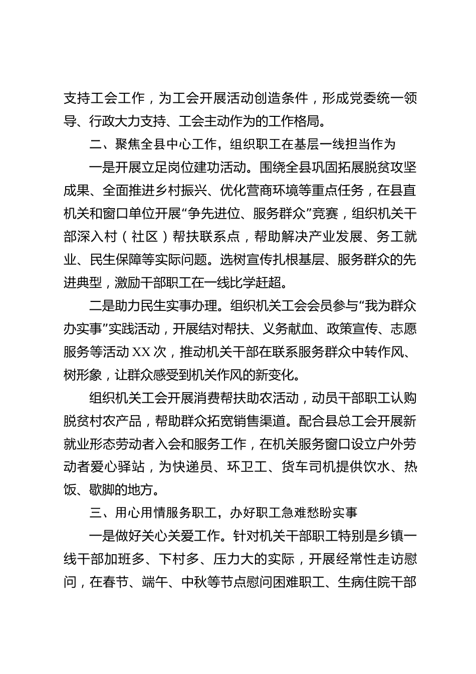 xx县机关工会2026年度工作总结_第2页