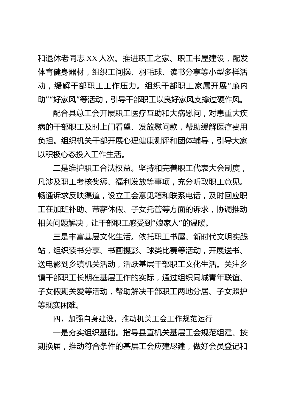 xx县机关工会2026年度工作总结_第3页