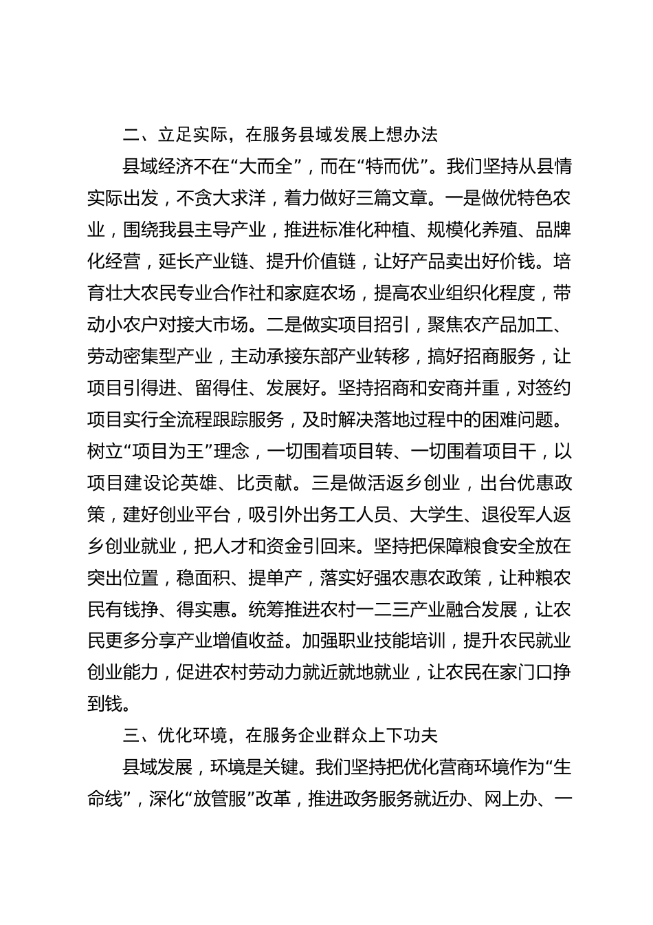 xx县经济形势分析会典型交流发言材料_第2页