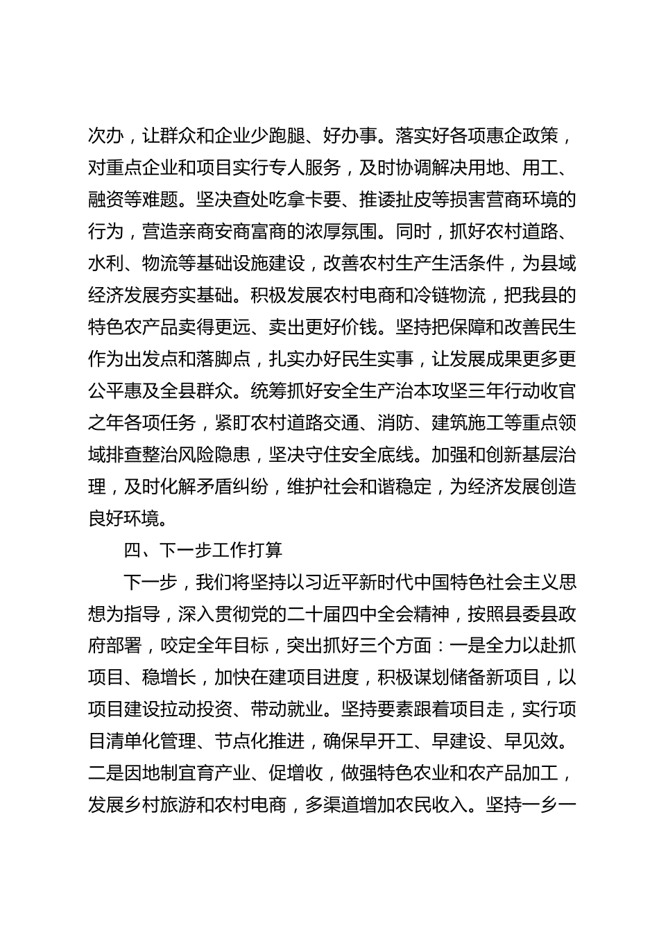 xx县经济形势分析会典型交流发言材料_第3页