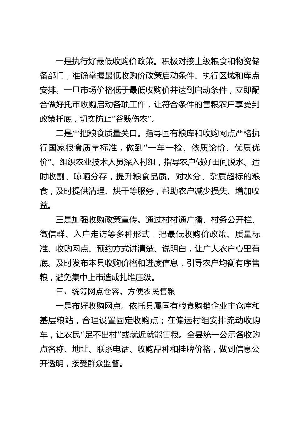 xx县秋粮收购工作方案_第2页