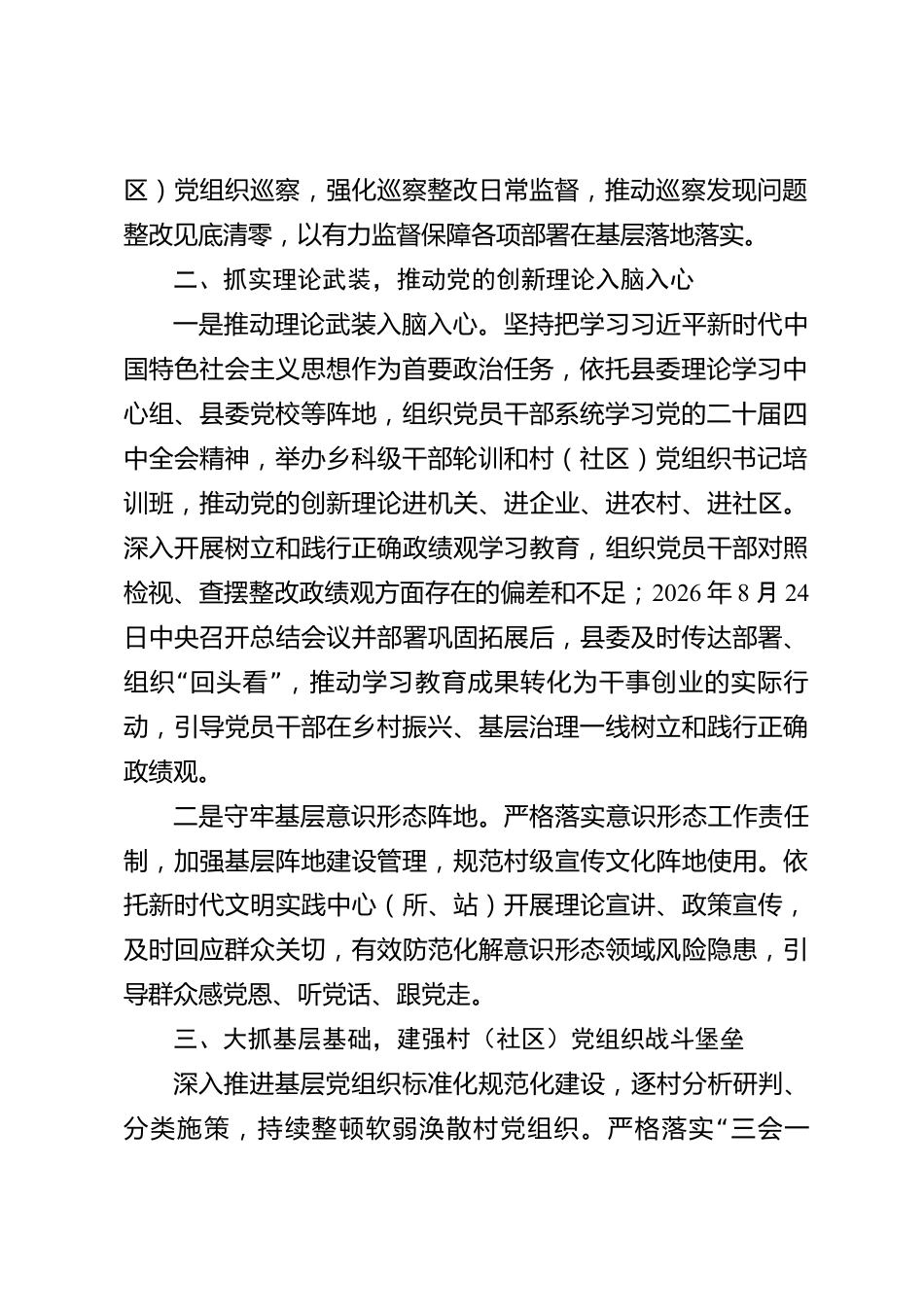 xx县全面从严治党工作情况报告_第2页