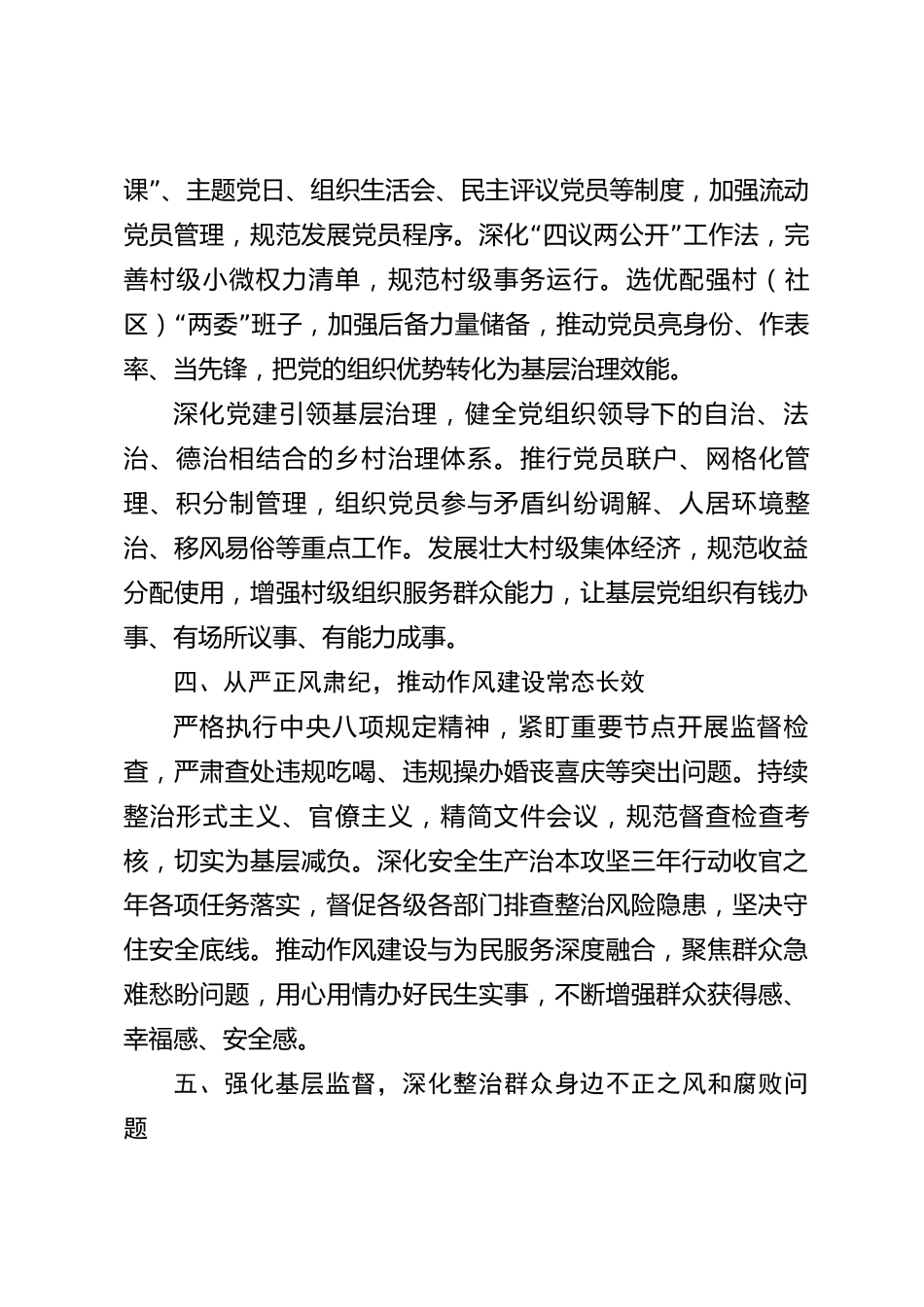 xx县全面从严治党工作情况报告_第3页