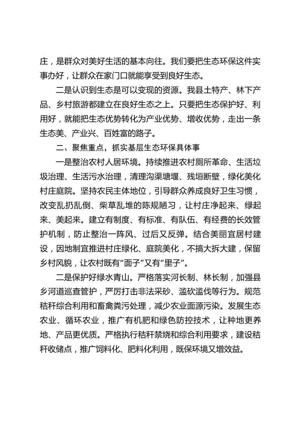 xx县生态文明建设研讨交流发言材料_第2页