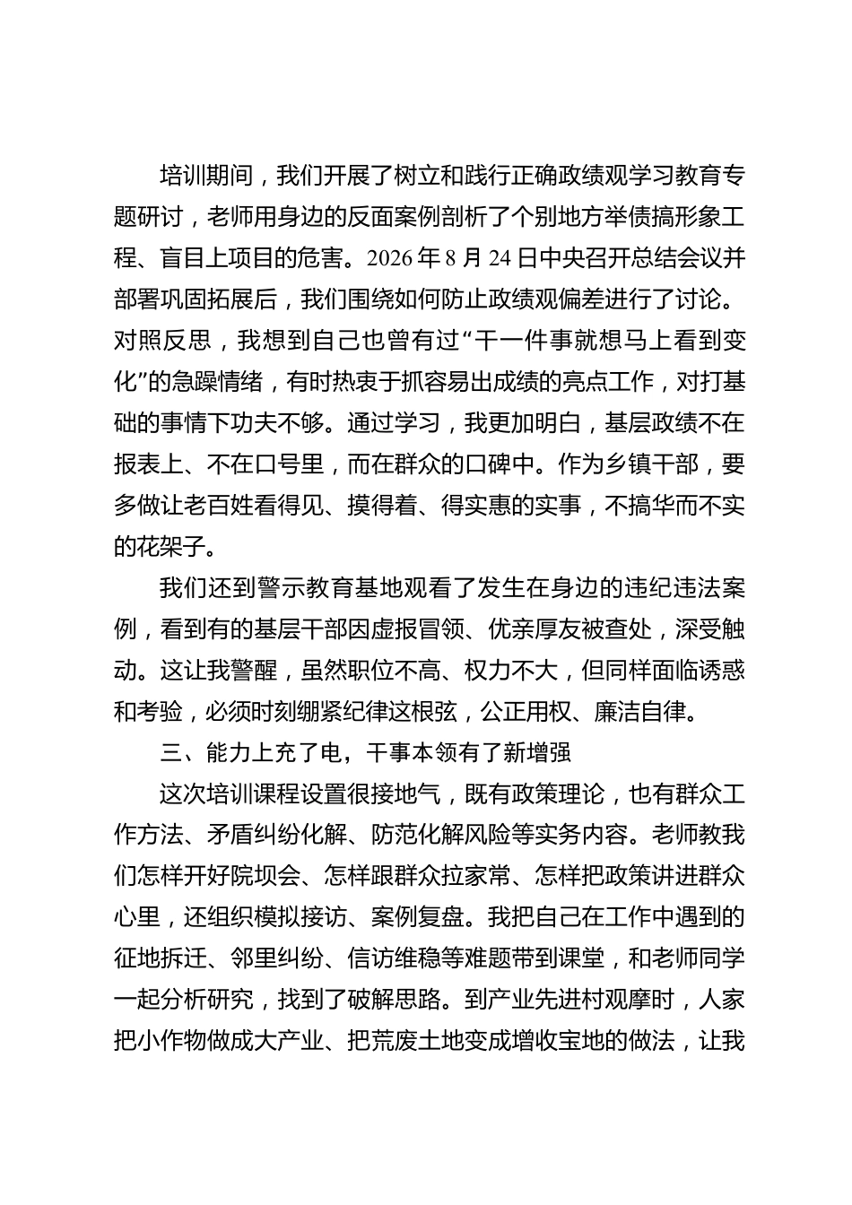 xx县委党校2026年度学习心得体会_第2页