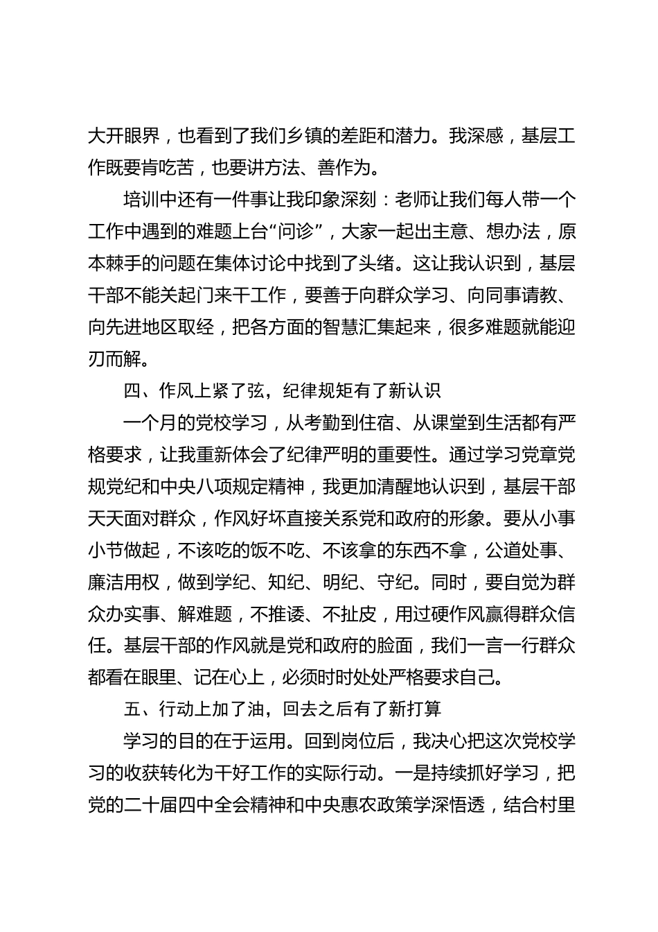 xx县委党校2026年度学习心得体会_第3页