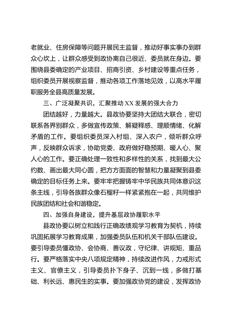 xx县委书记调研政协工作座谈会上的讲话_第3页