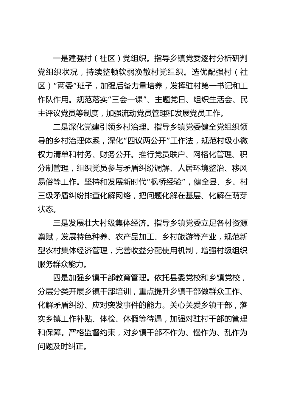 xx县乡镇党委工作情况汇报_第2页