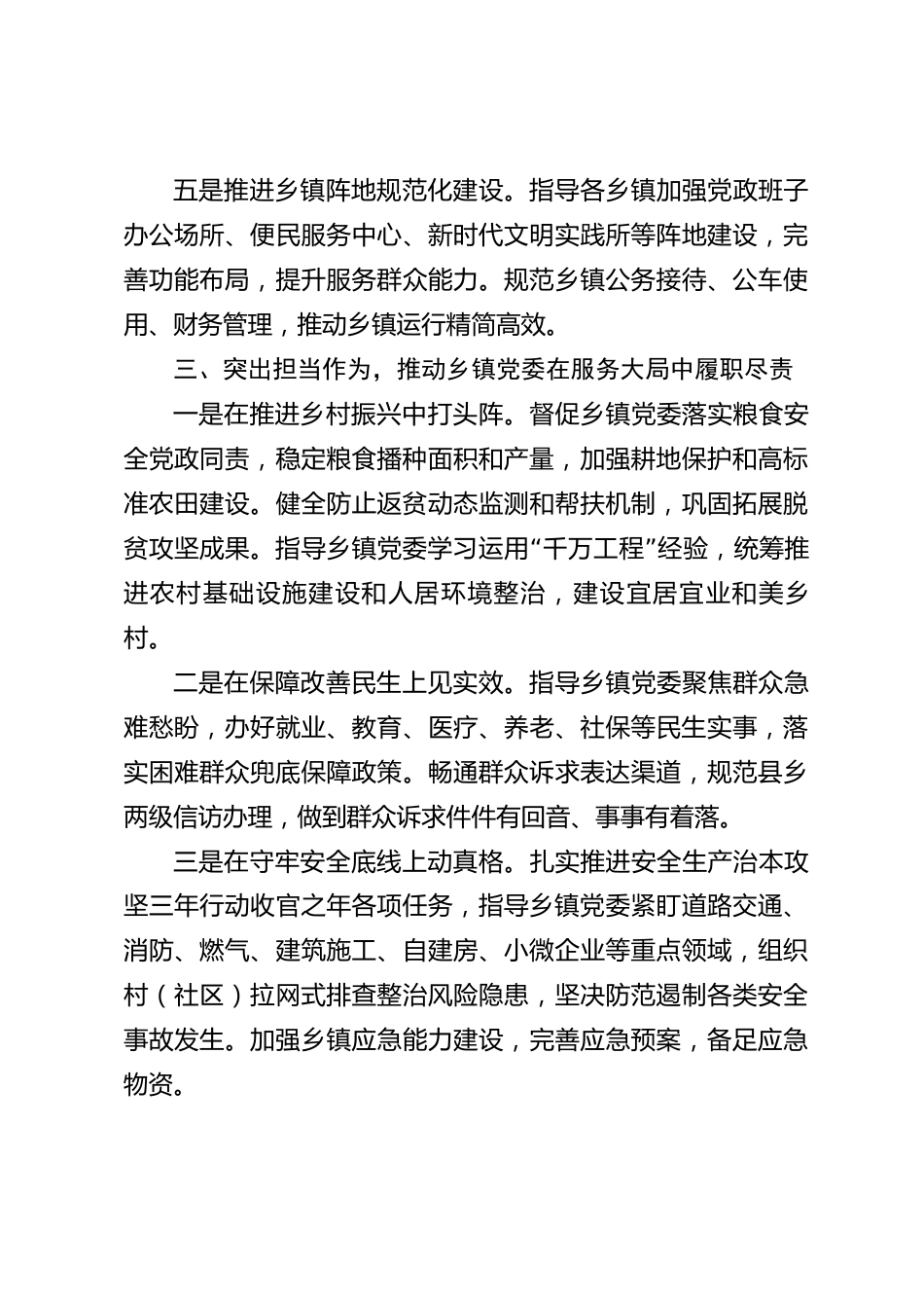 xx县乡镇党委工作情况汇报_第3页