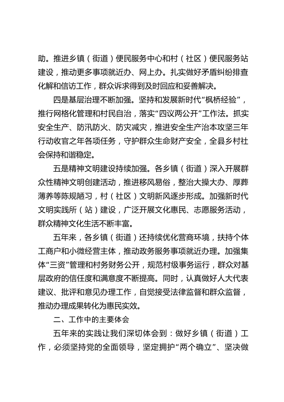 xx县乡镇人民政府工作报告_第2页