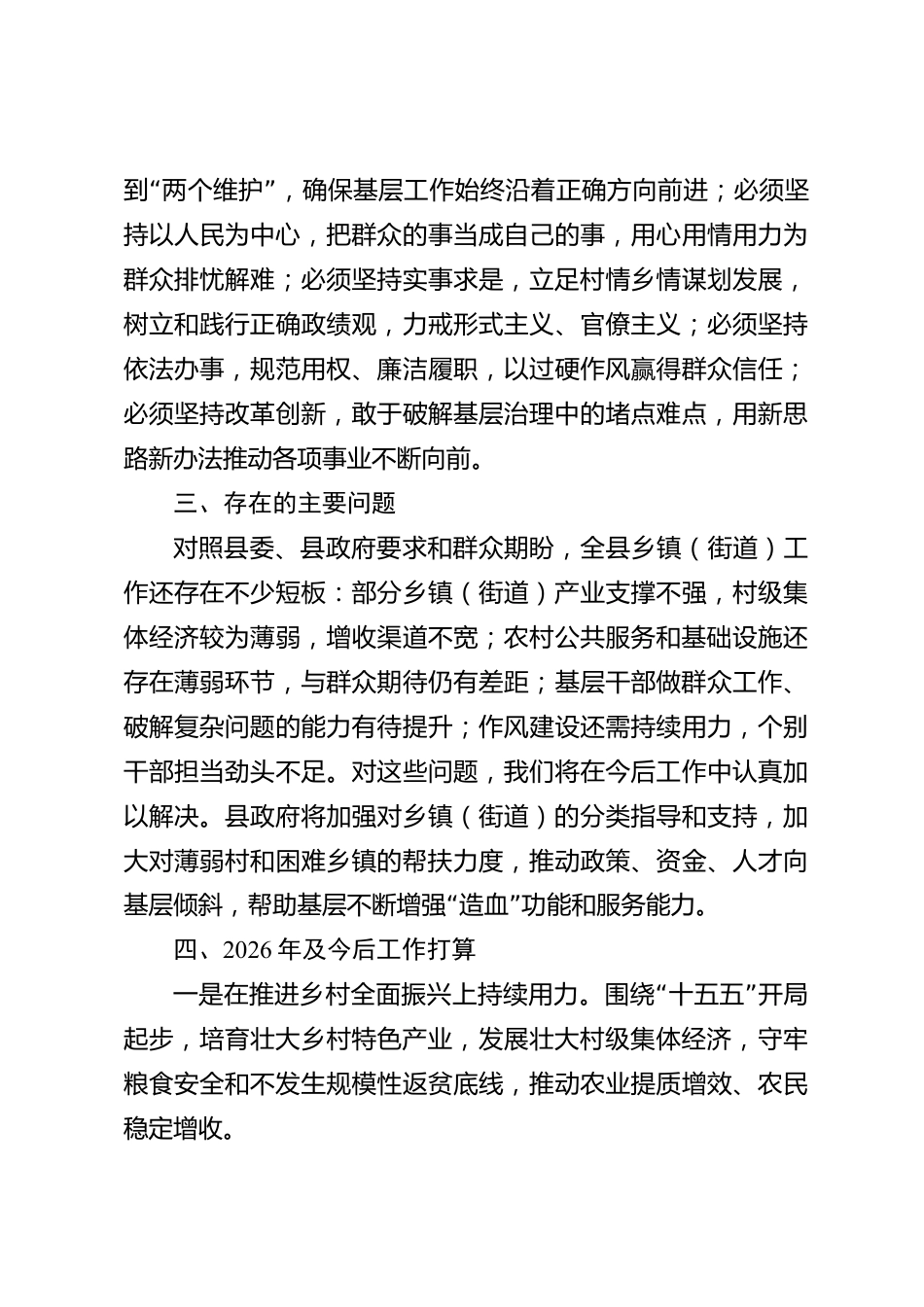 xx县乡镇人民政府工作报告_第3页