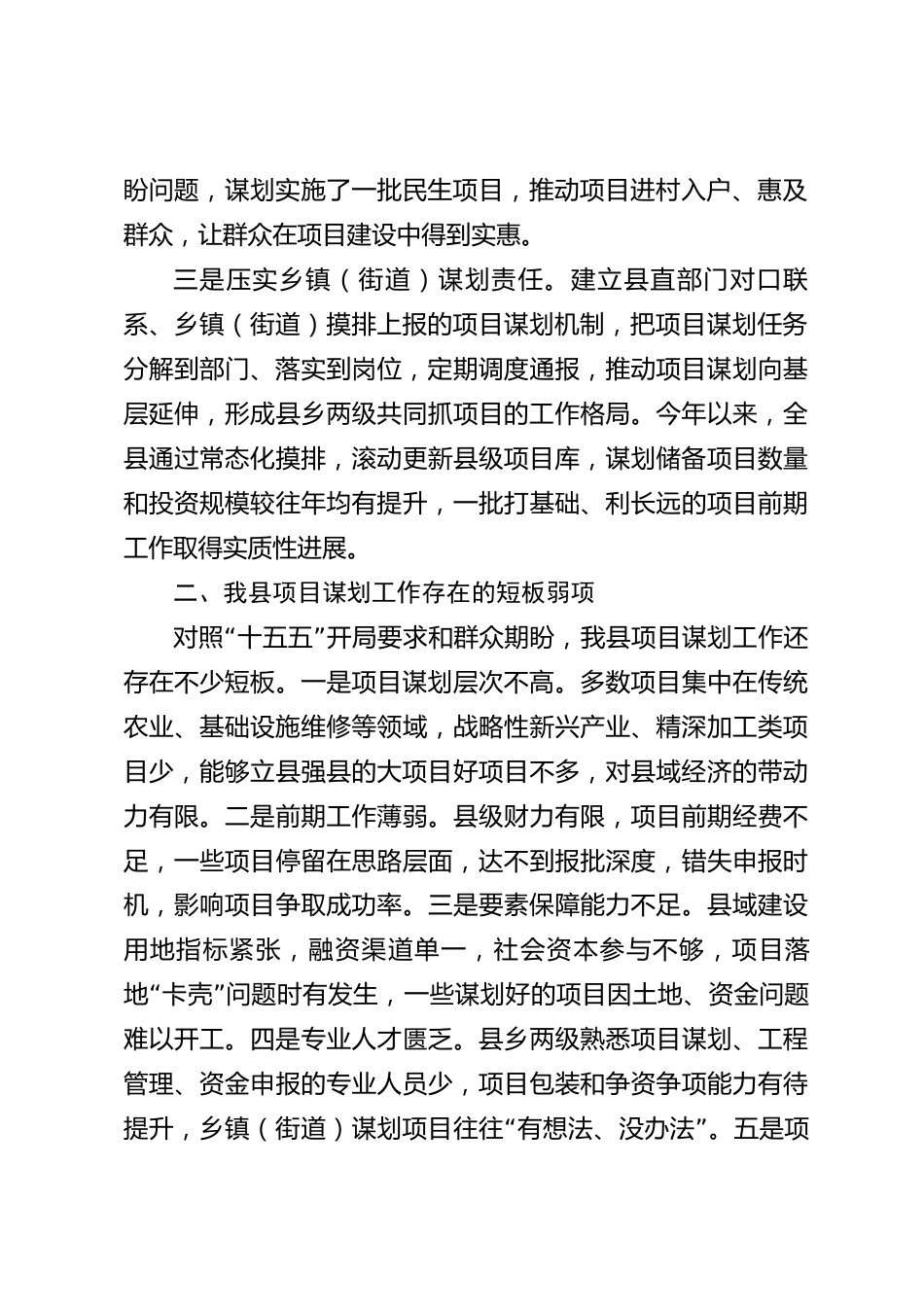 xx县项目谋划工作思考与建议_第2页