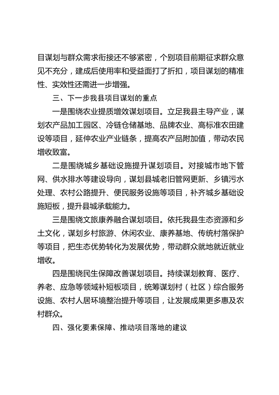 xx县项目谋划工作思考与建议_第3页