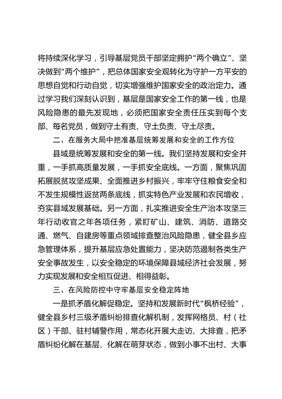 xx县学习贯彻总体国家安全观研讨交流发言材料_第2页