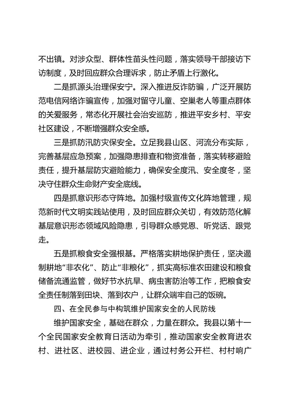 xx县学习贯彻总体国家安全观研讨交流发言材料_第3页