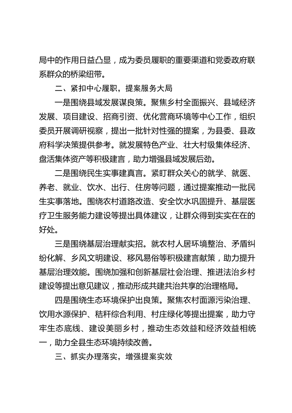 xx县政协五年提案工作总结_第2页