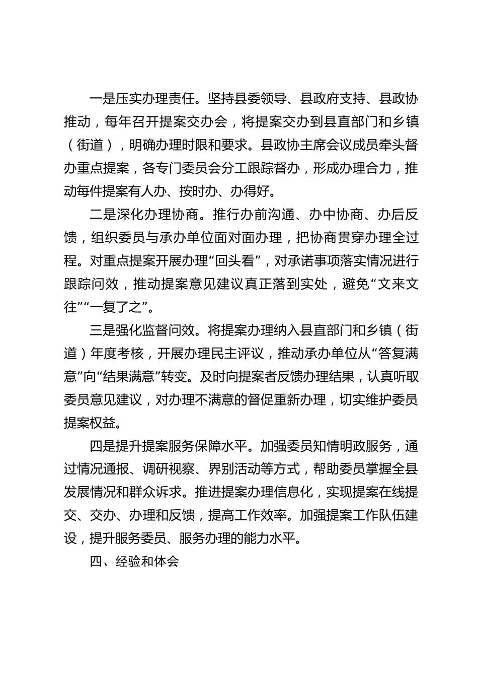xx县政协五年提案工作总结_第3页