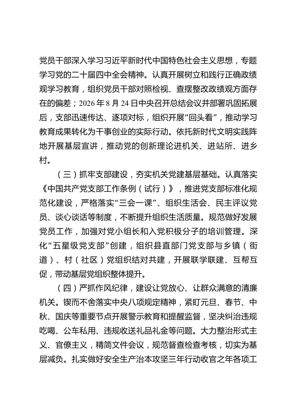 xx县直机关党支部2026年党建工作总结暨2027年工作计划_第2页