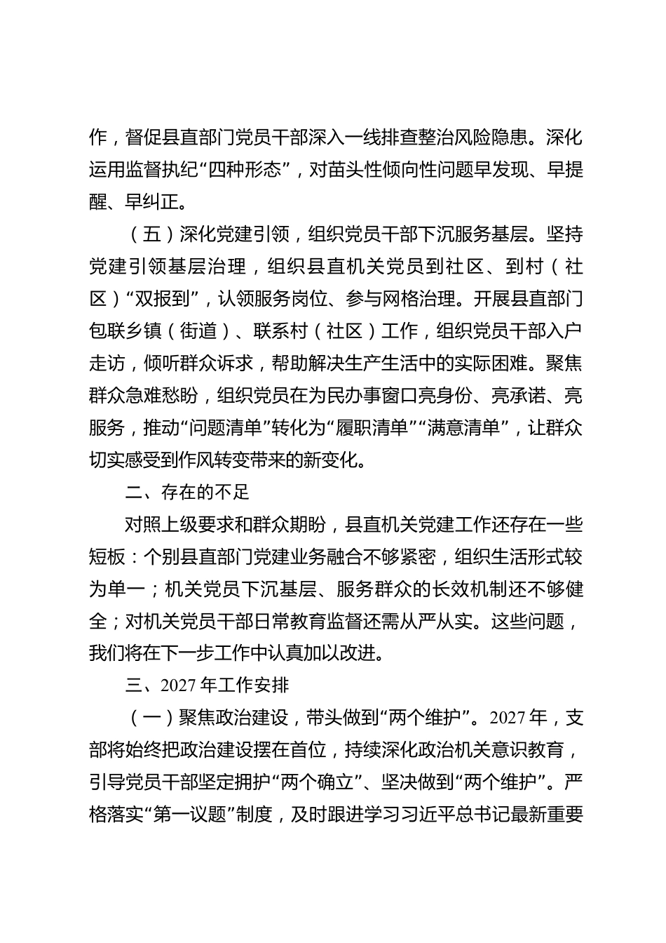 xx县直机关党支部2026年党建工作总结暨2027年工作计划_第3页
