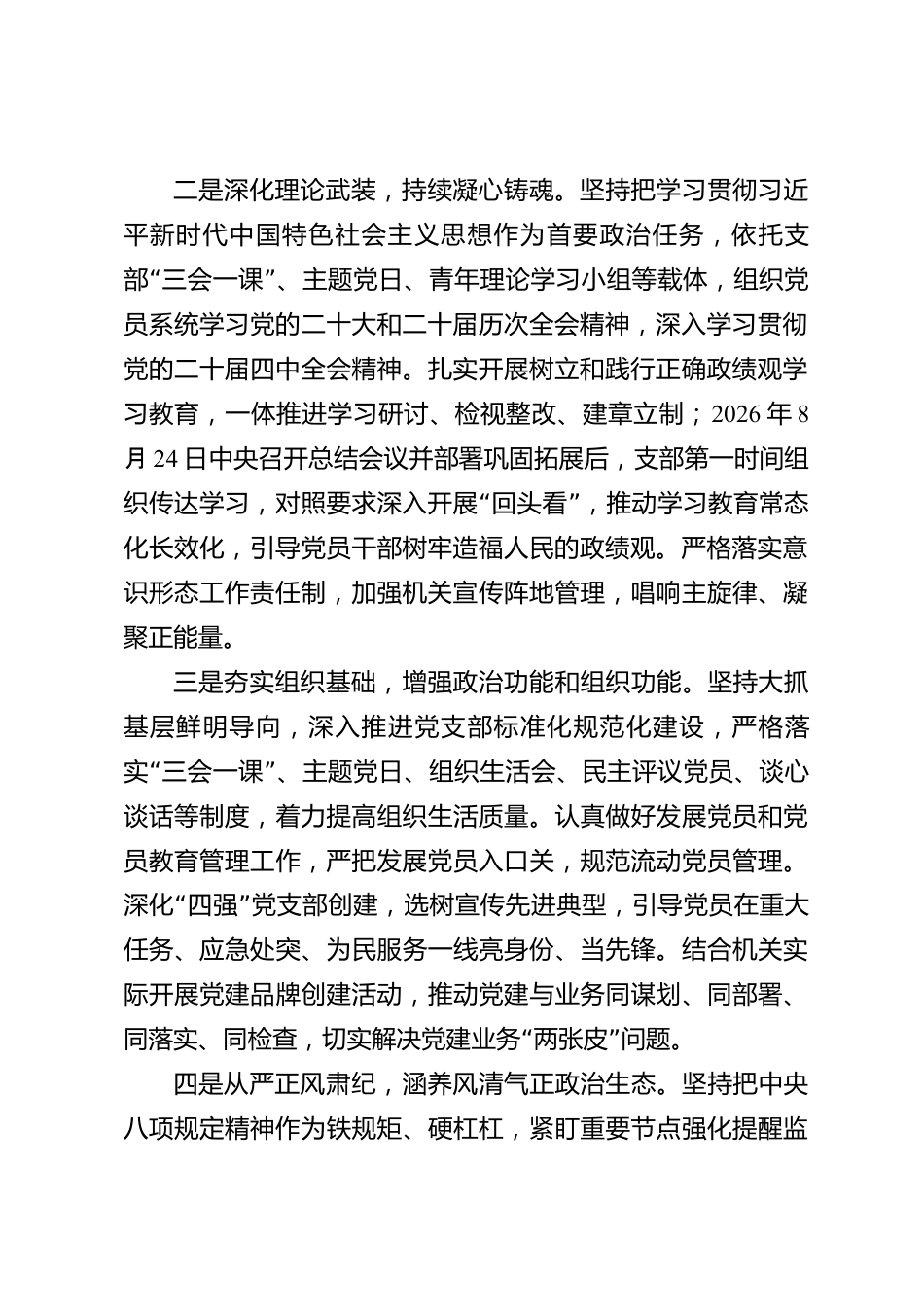 xx市直机关党支部2026年党建工作总结暨2027年工作计划_第2页