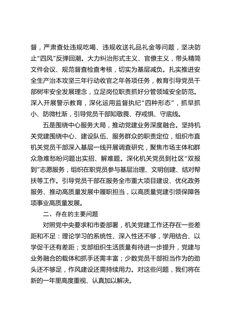 xx市直机关党支部2026年党建工作总结暨2027年工作计划_第3页