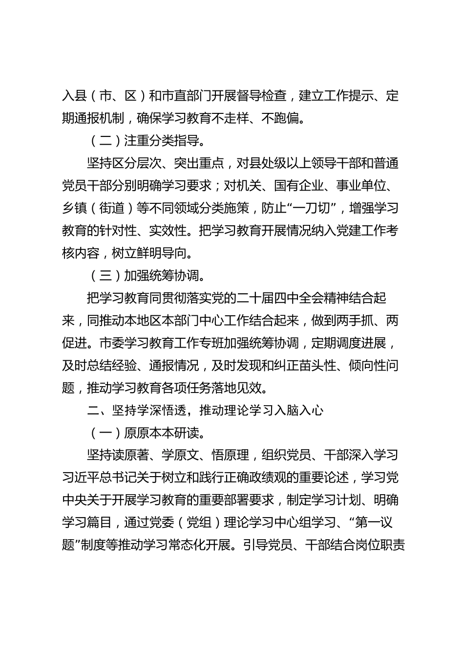 xx市树立和践行正确政绩观学习教育2026年度总结_第2页
