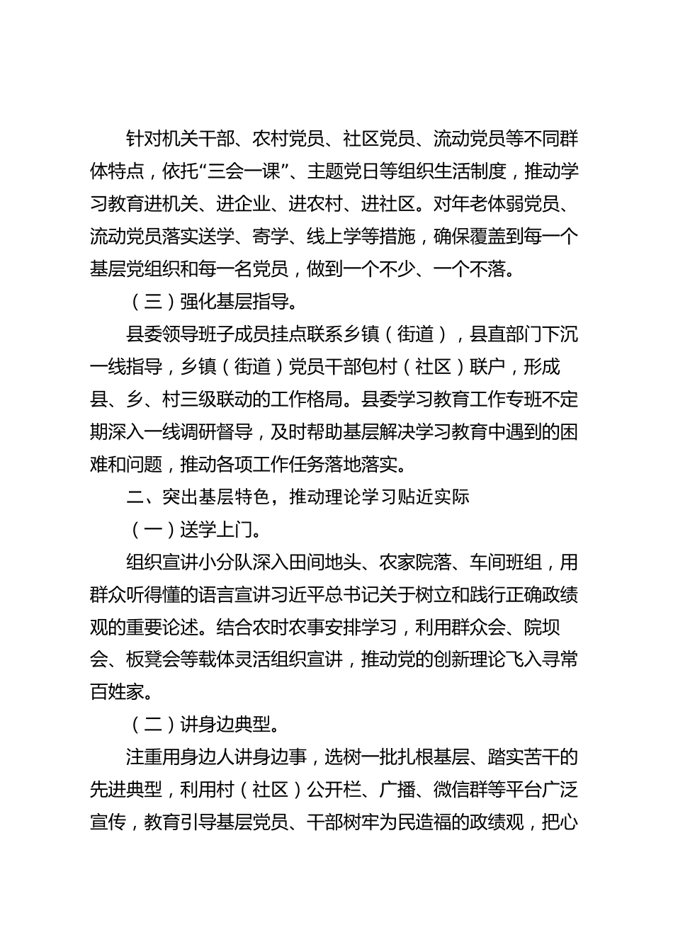 xx县树立和践行正确政绩观学习教育2026年度总结_第2页