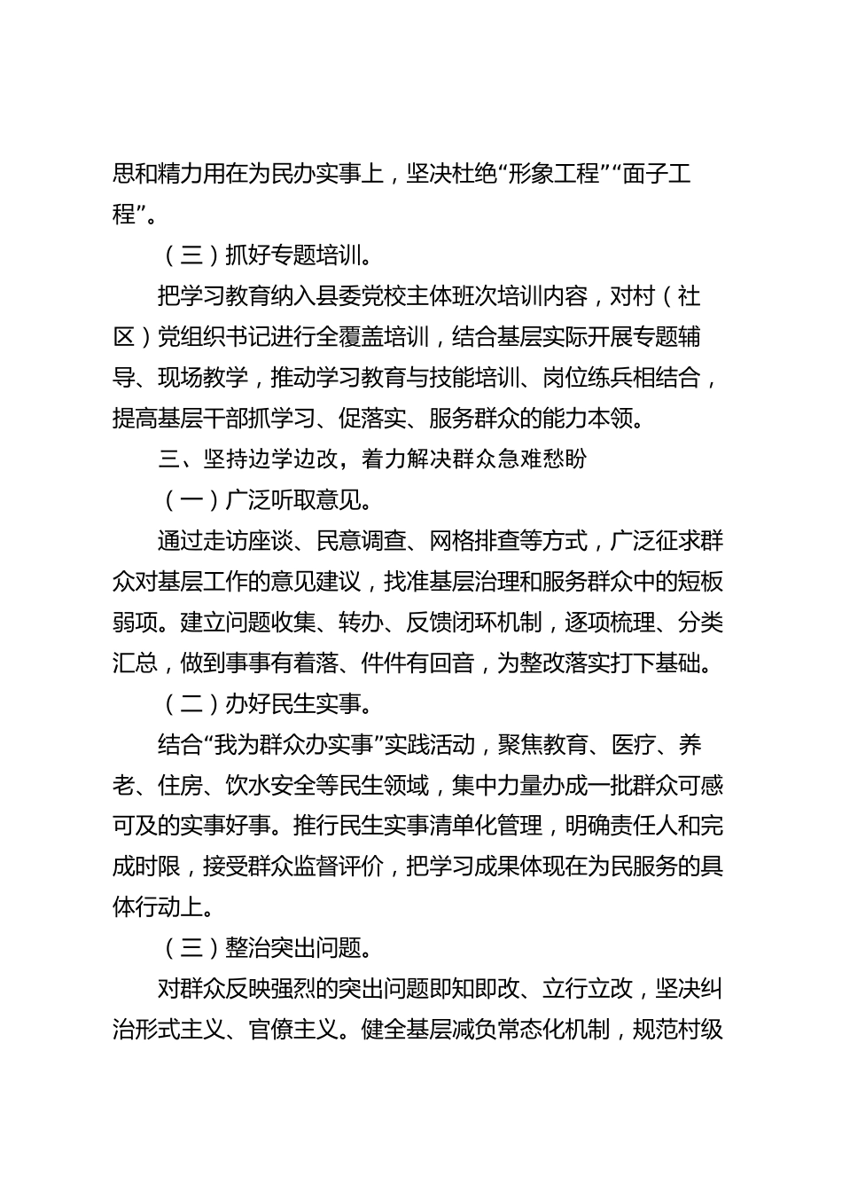 xx县树立和践行正确政绩观学习教育2026年度总结_第3页