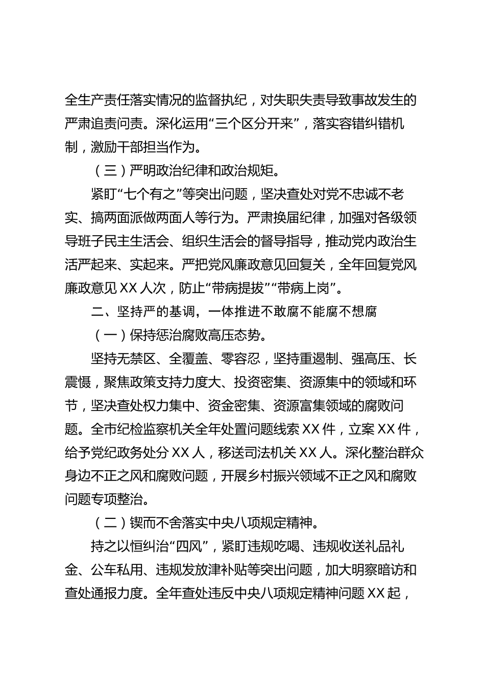 xx市纪委2026年度工作总结_第2页