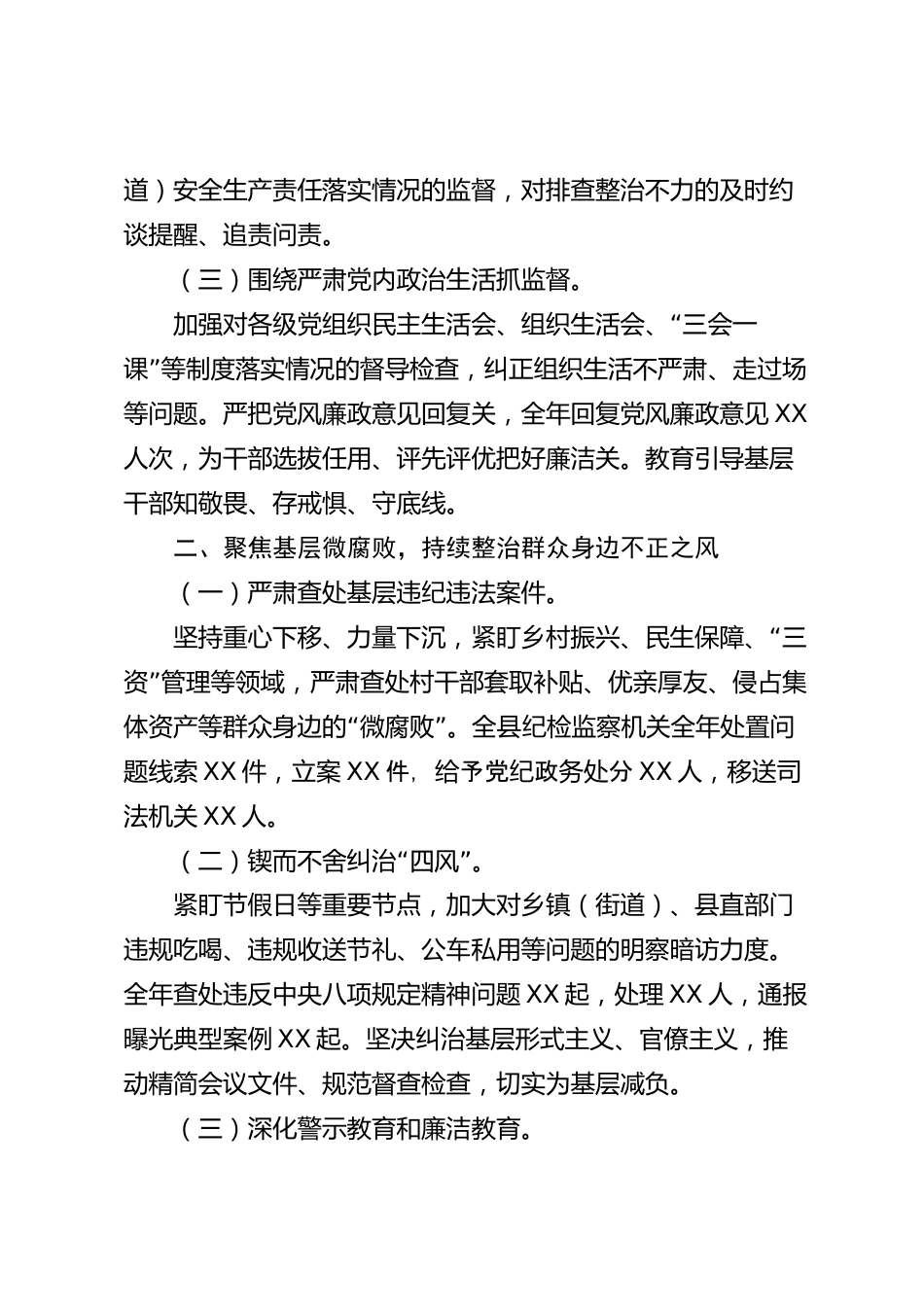 xx县纪委2026年度工作总结_第2页