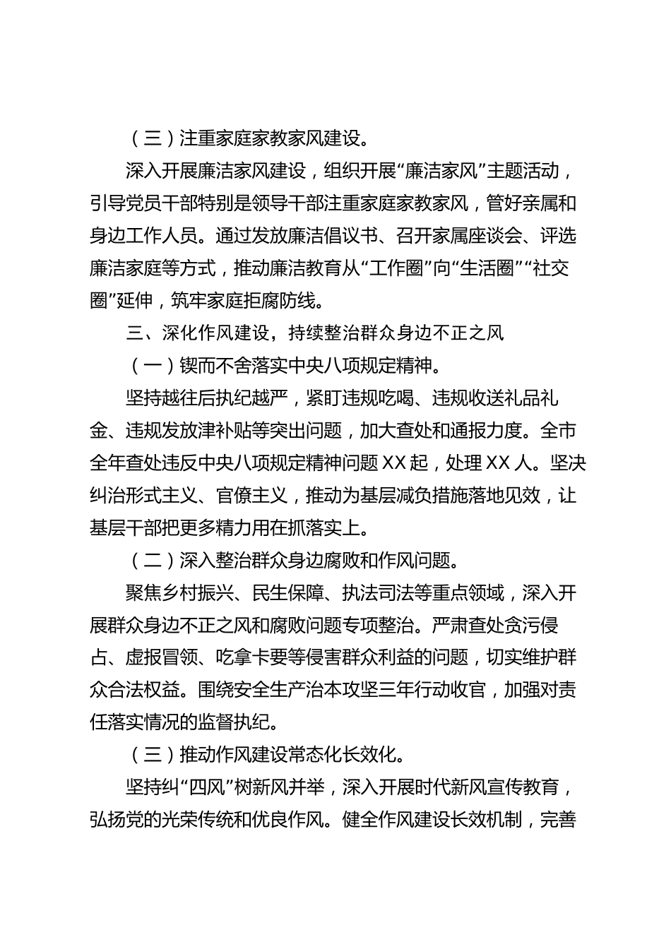 xx市全面从严治党（党风廉政建设）2026年度工作总结_第3页